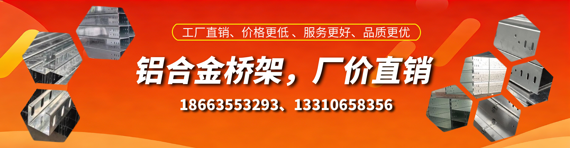 宜阳铝合金桥架厂家